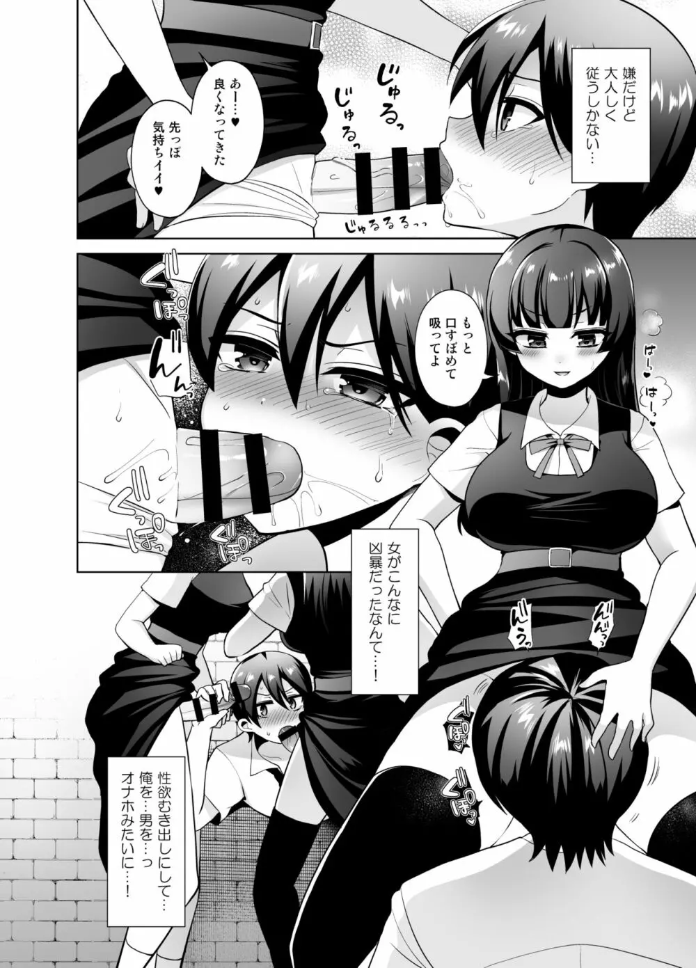 女子校に侵入しようとしたら壁にハマってふたなり女学生の肉便器にされたんだが - page10