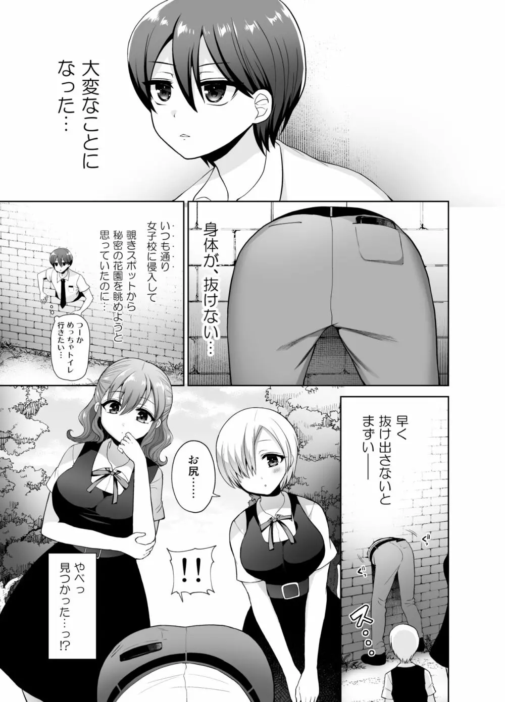 女子校に侵入しようとしたら壁にハマってふたなり女学生の肉便器にされたんだが - page3