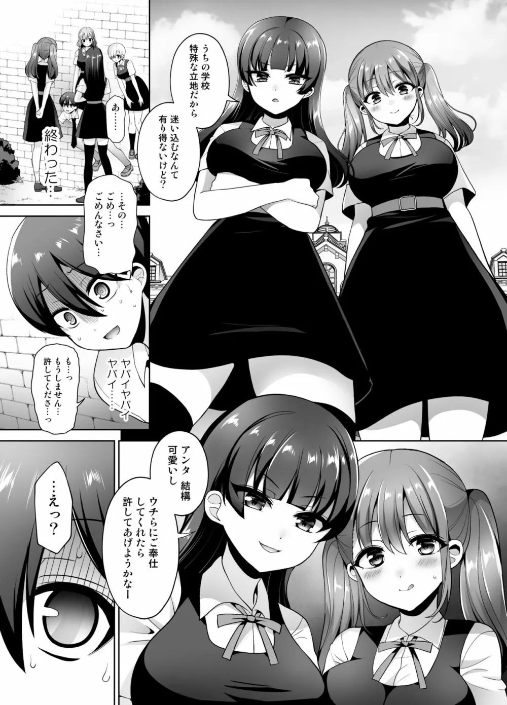 女子校に侵入しようとしたら壁にハマってふたなり女学生の肉便器にされたんだが - page5
