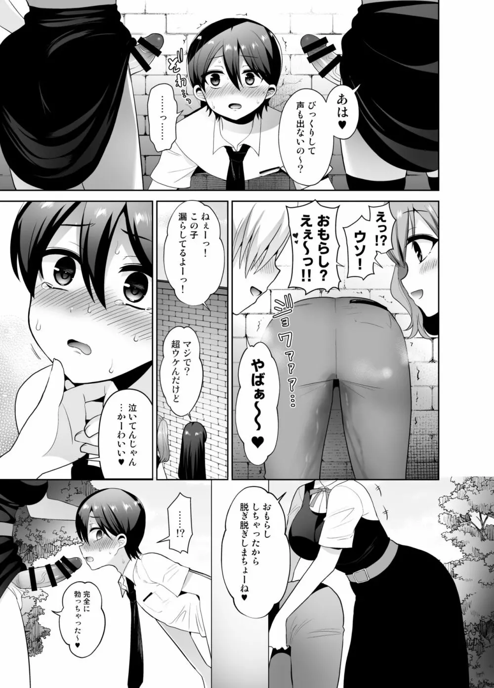 女子校に侵入しようとしたら壁にハマってふたなり女学生の肉便器にされたんだが - page7