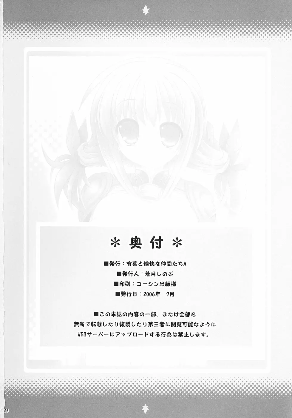 乳大砲参 -ちちまぐなむ さーど- - page25