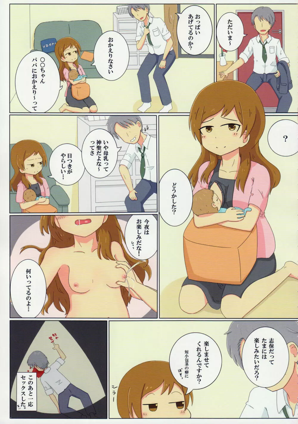 M@STER MILK - page36