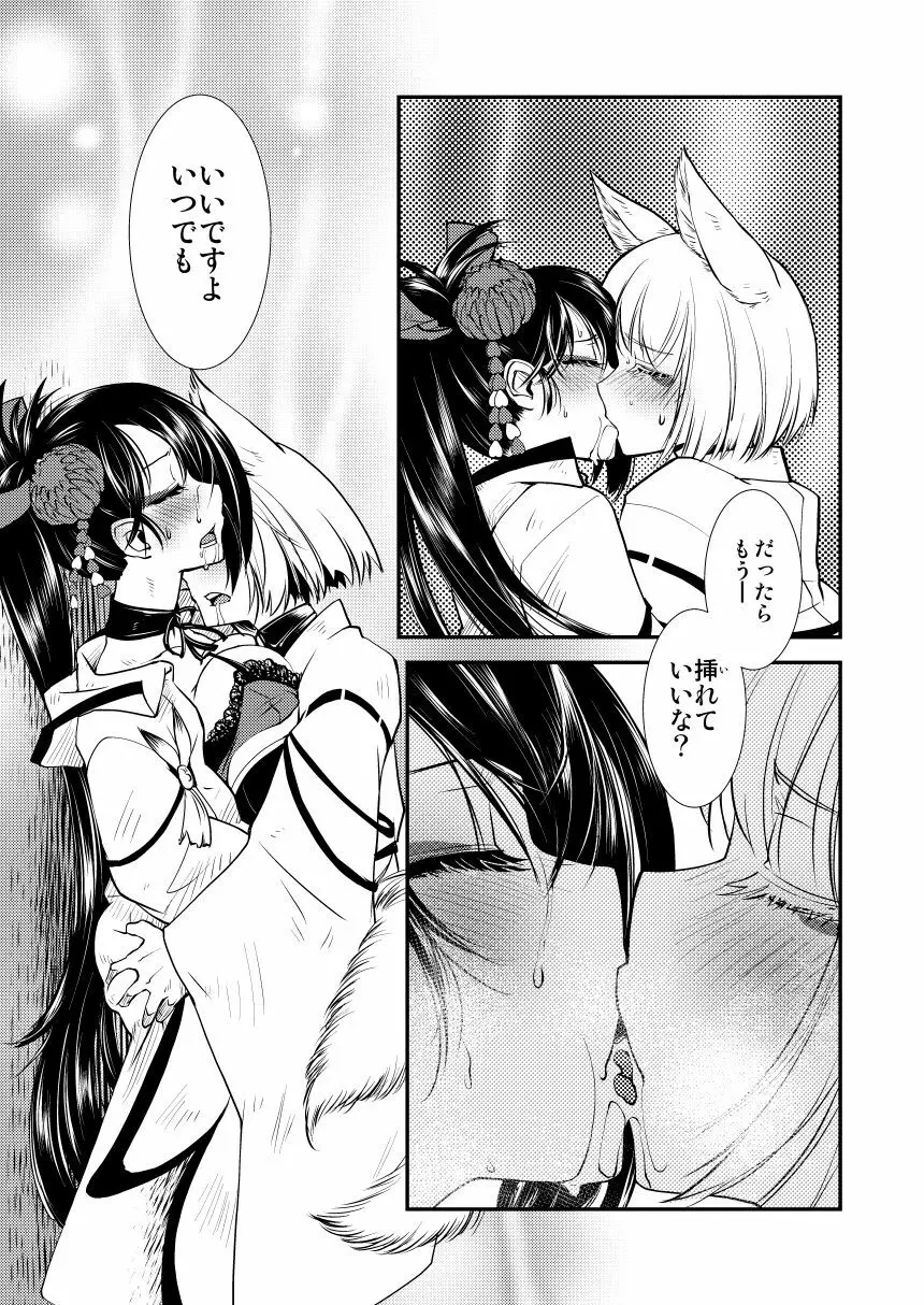 ひとなりふたなり - page11
