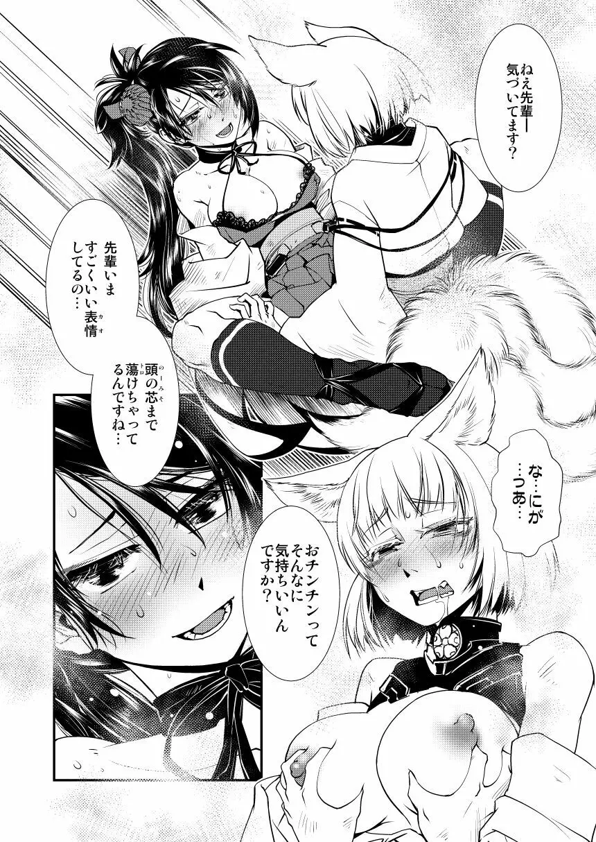 ひとなりふたなり - page14