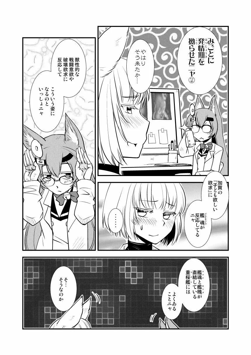 ひとなりふたなり - page5