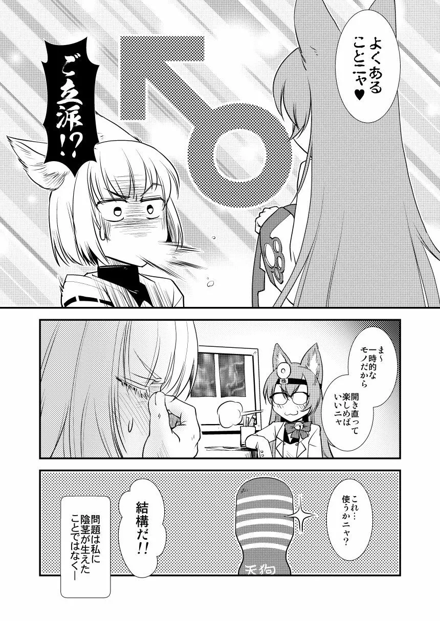 ひとなりふたなり - page6