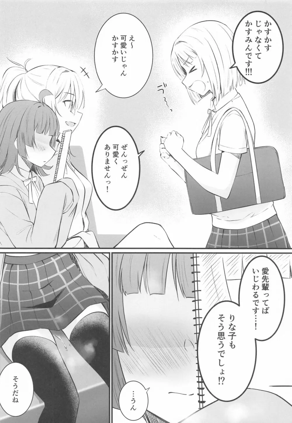 愛の言葉はいつだって - page11