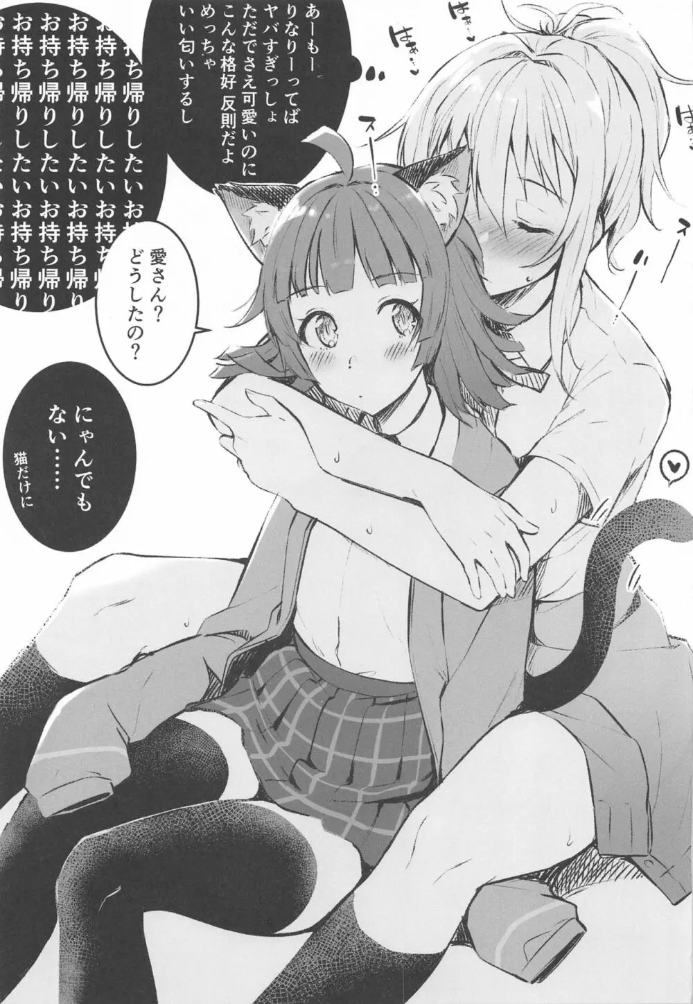 愛の言葉はいつだって - page12