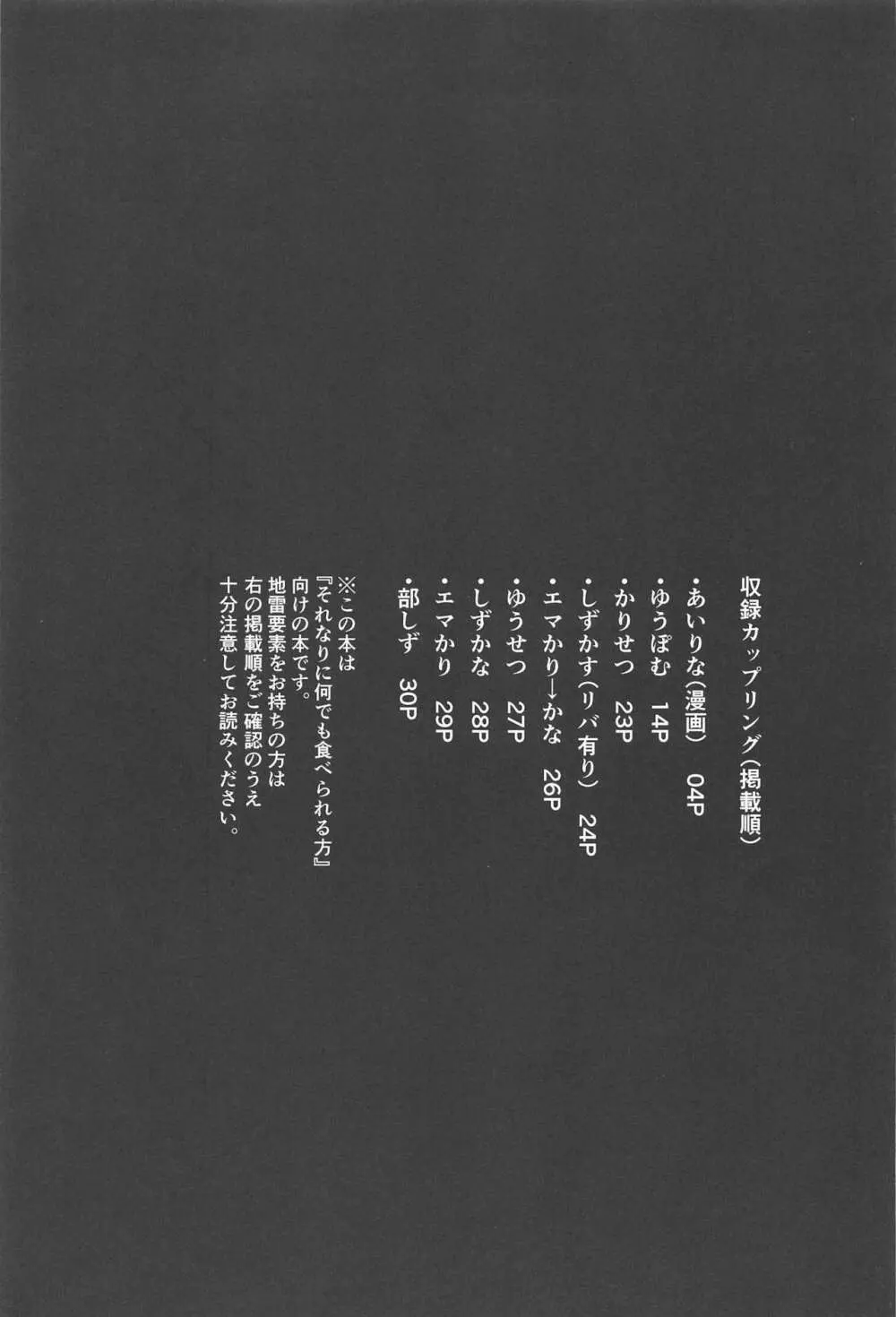 愛の言葉はいつだって - page2