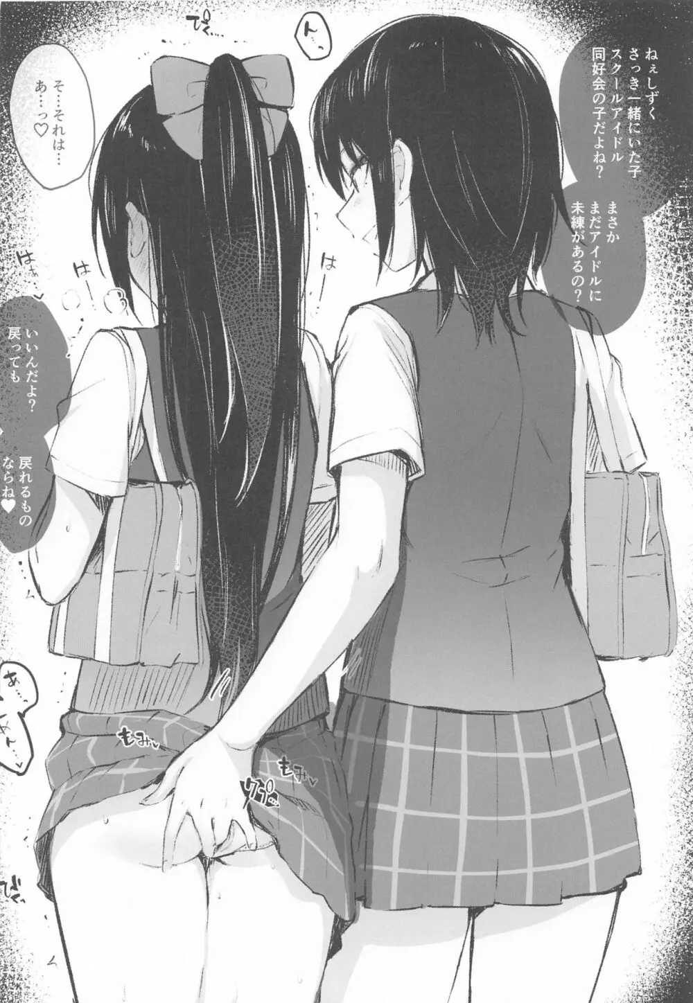 愛の言葉はいつだって - page29