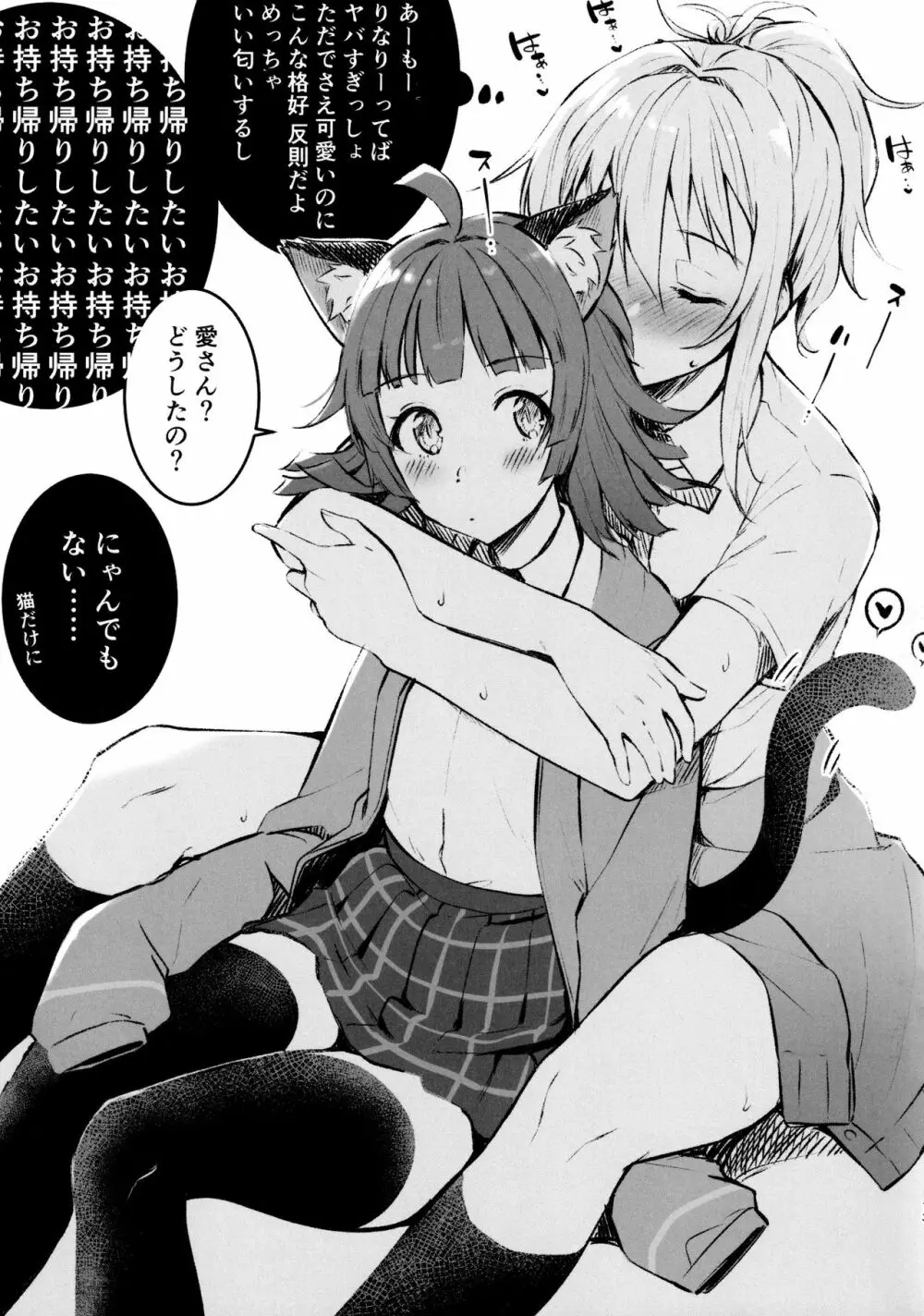 愛の言葉はいつだって - page12