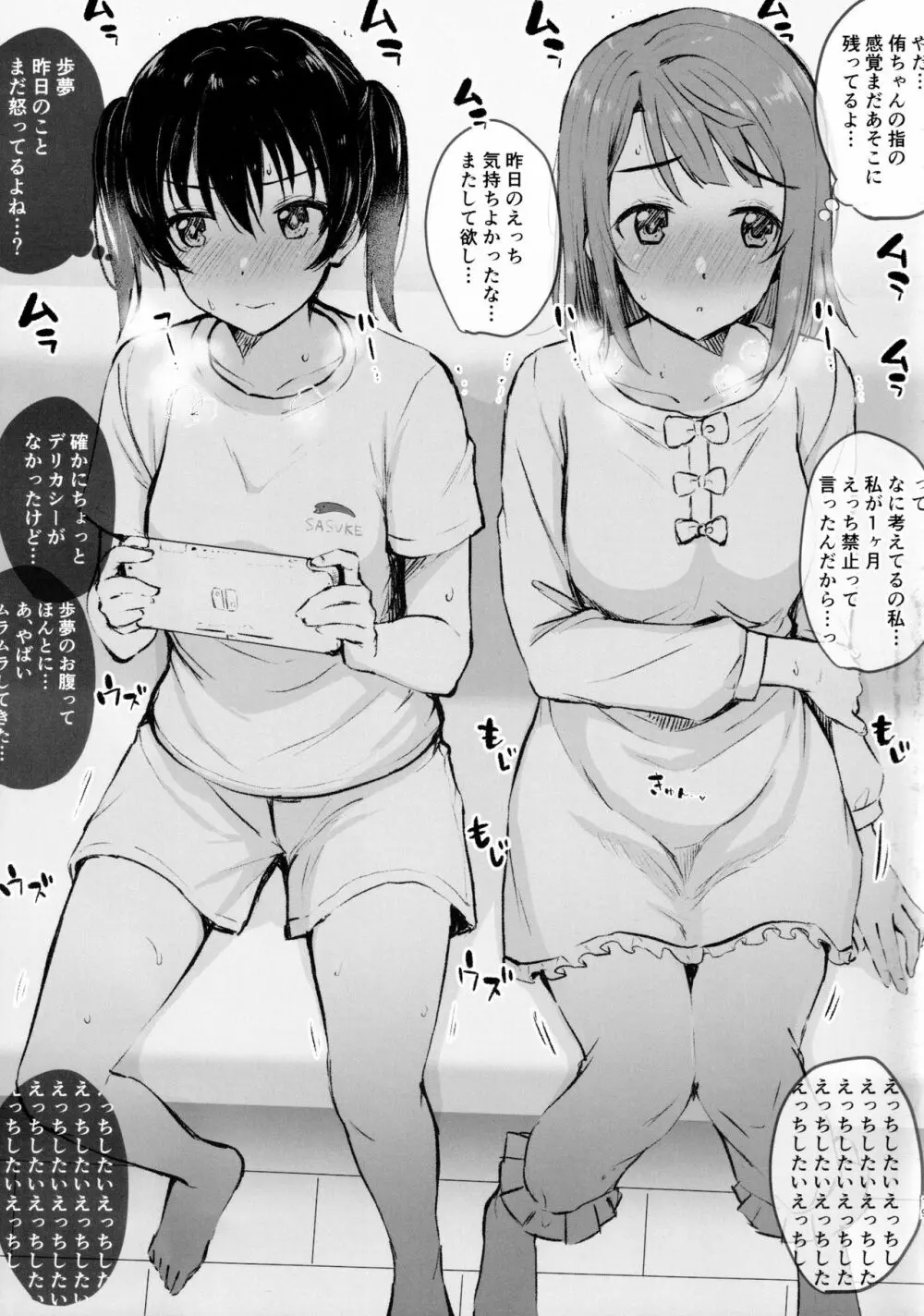 愛の言葉はいつだって - page19