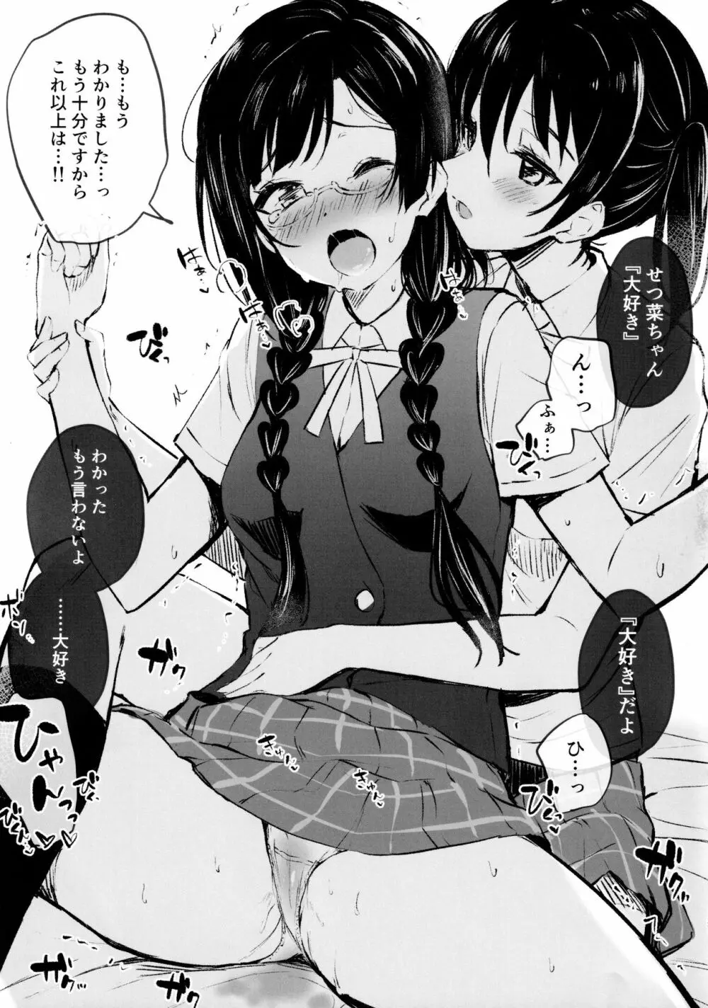 愛の言葉はいつだって - page27