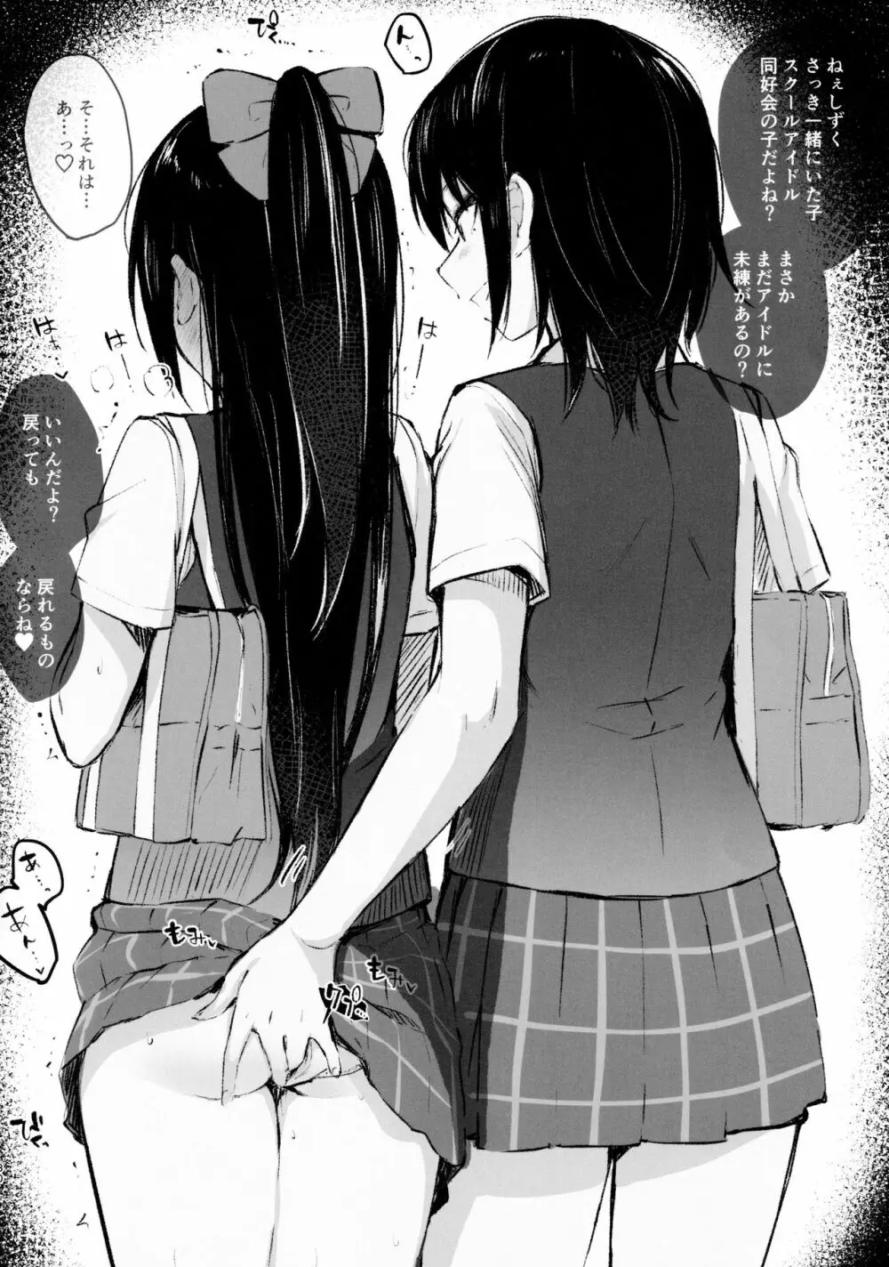 愛の言葉はいつだって - page29