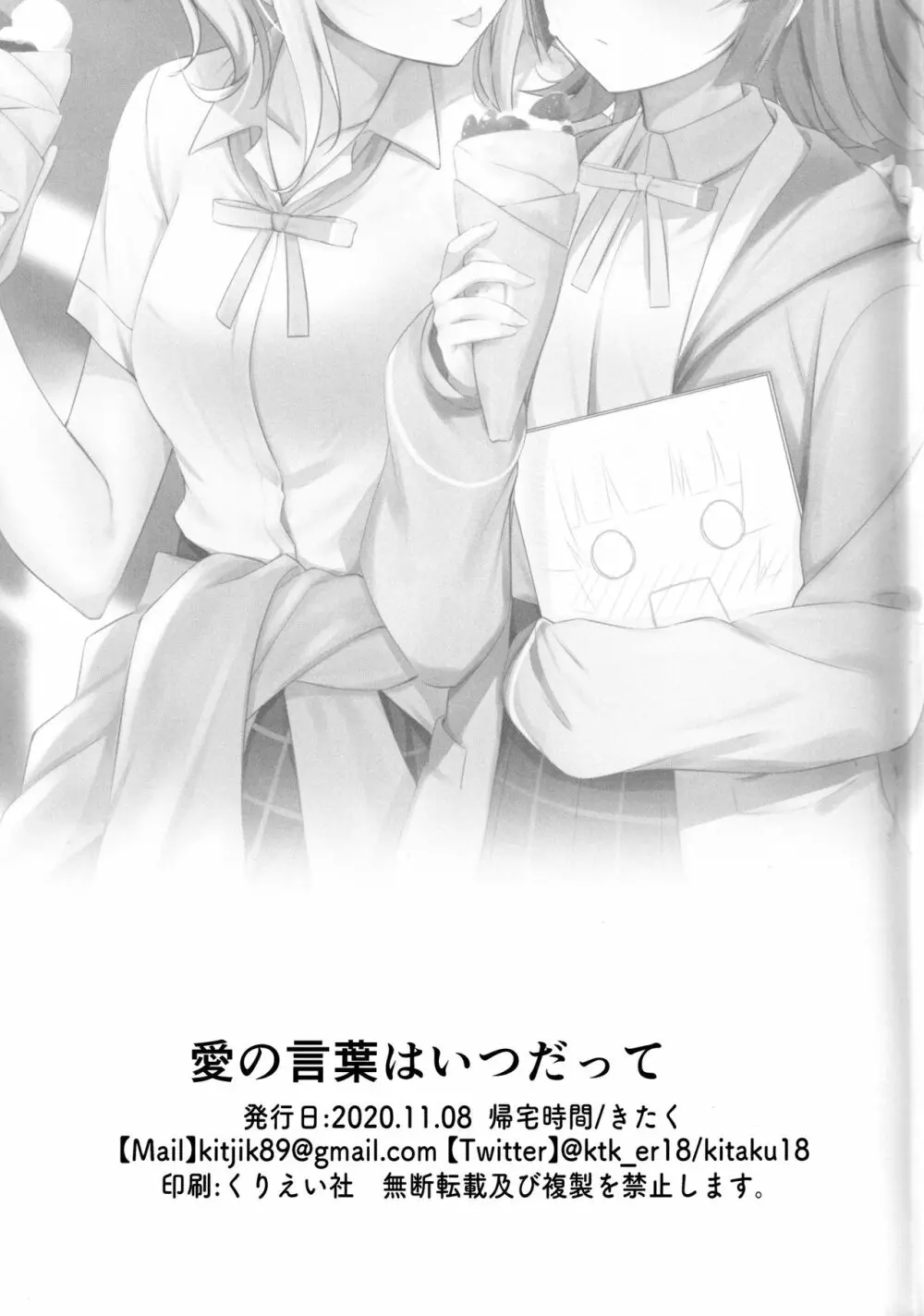 愛の言葉はいつだって - page33
