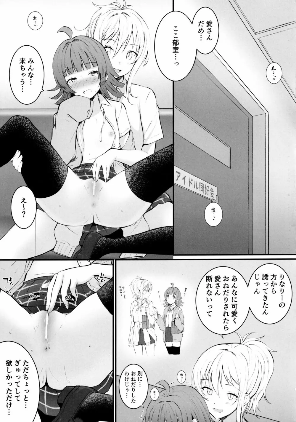 愛の言葉はいつだって - page4