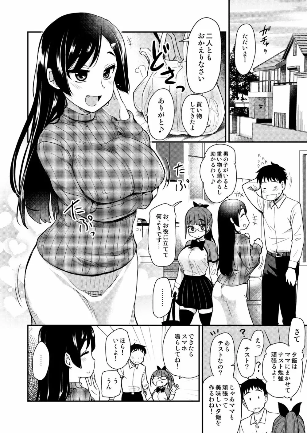 弟の性欲処理は、姉がするものだと お義姉ちゃんは思っている。 - page11