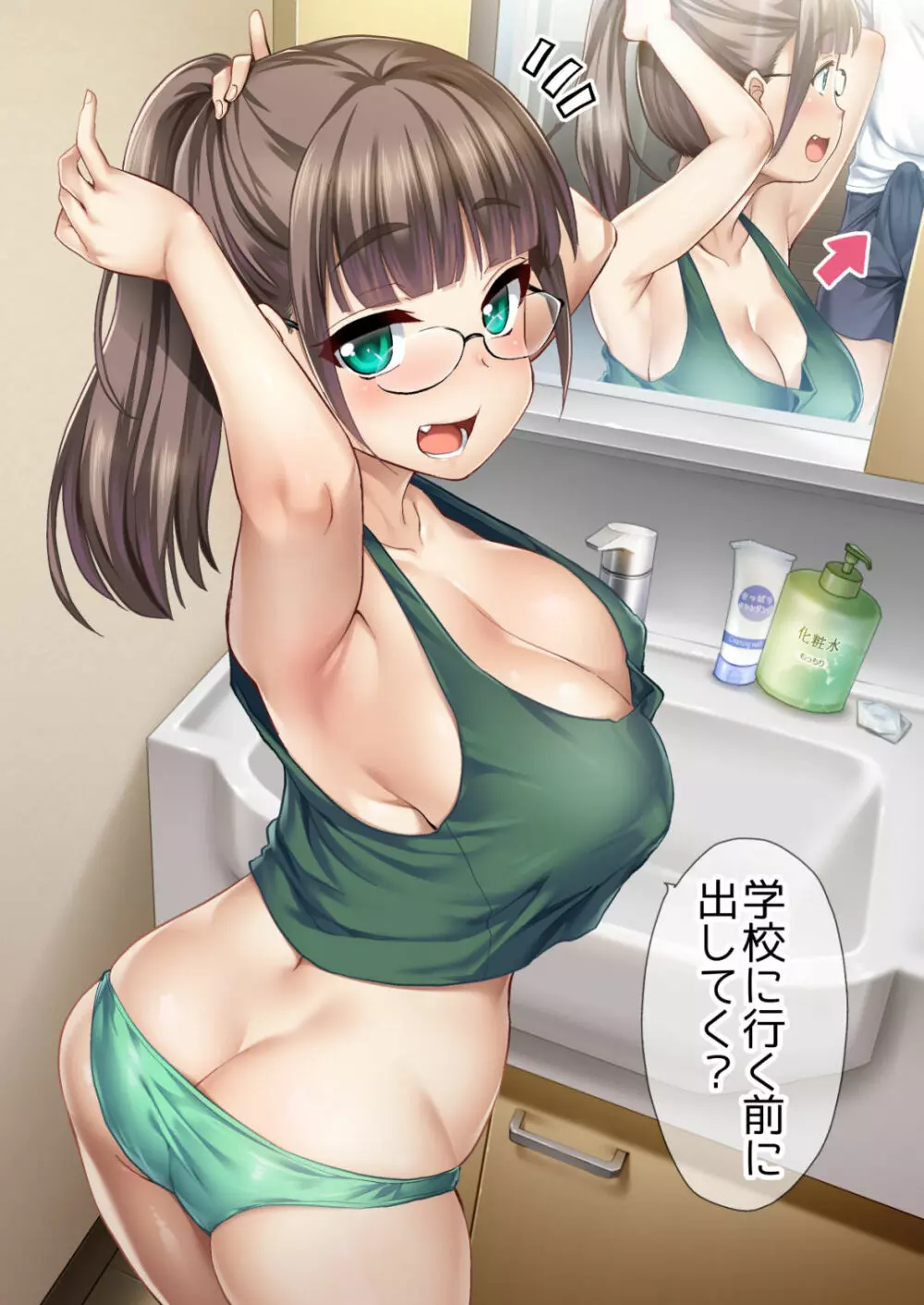 弟の性欲処理は、姉がするものだと お義姉ちゃんは思っている。 - page2