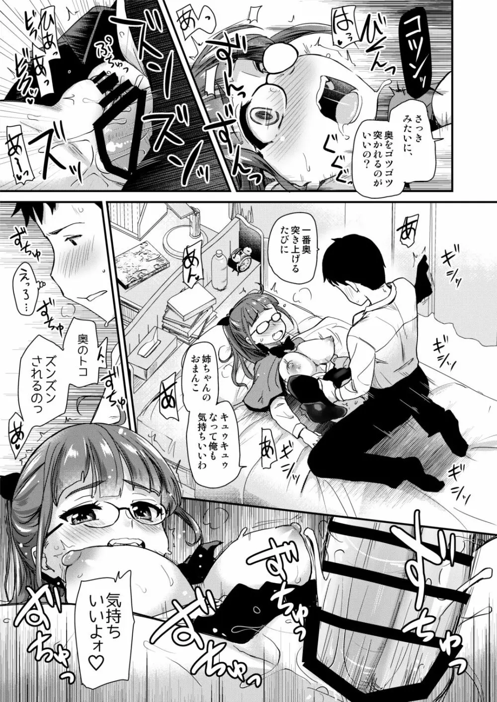 弟の性欲処理は、姉がするものだと お義姉ちゃんは思っている。 - page21
