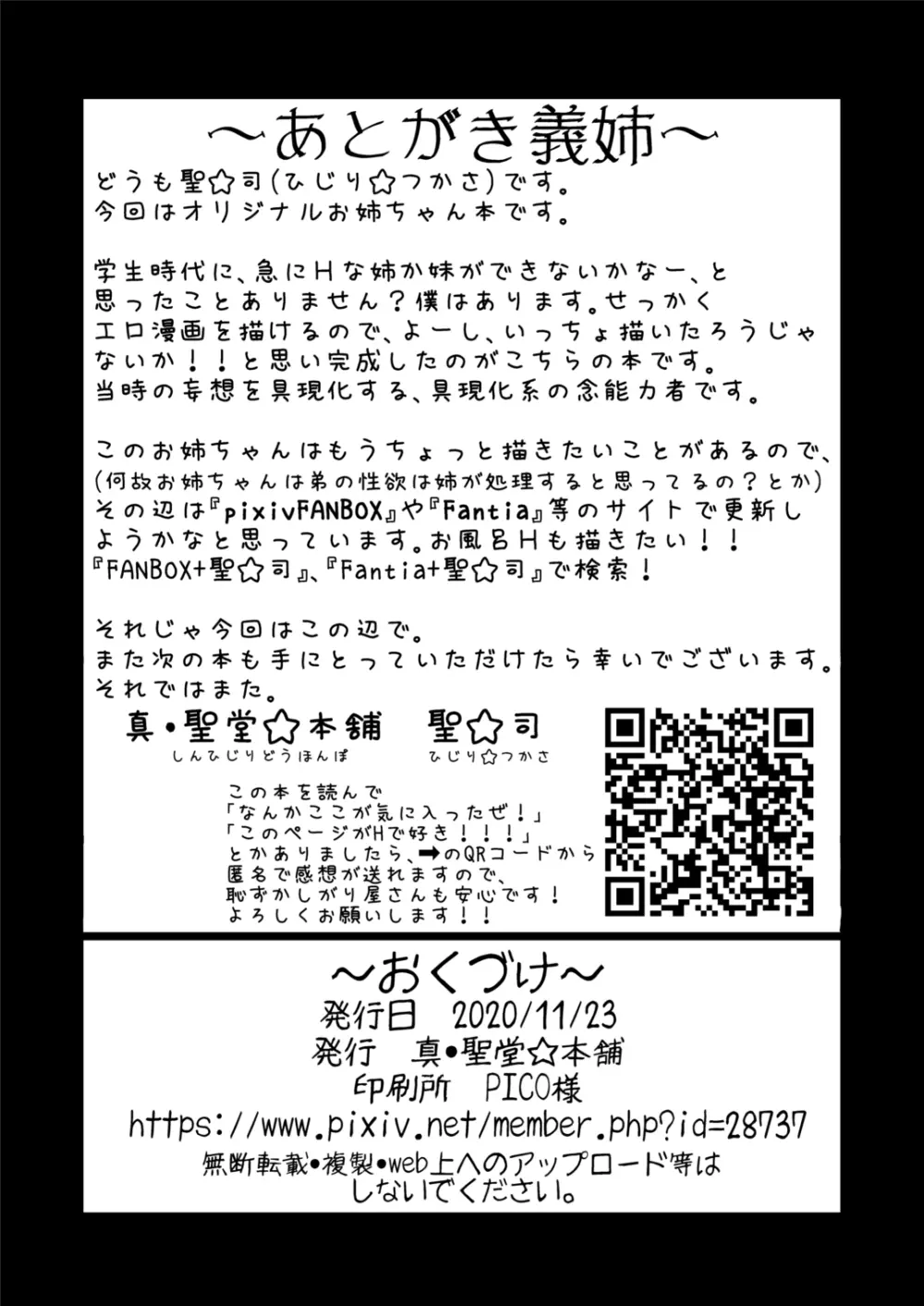 弟の性欲処理は、姉がするものだと お義姉ちゃんは思っている。 - page26
