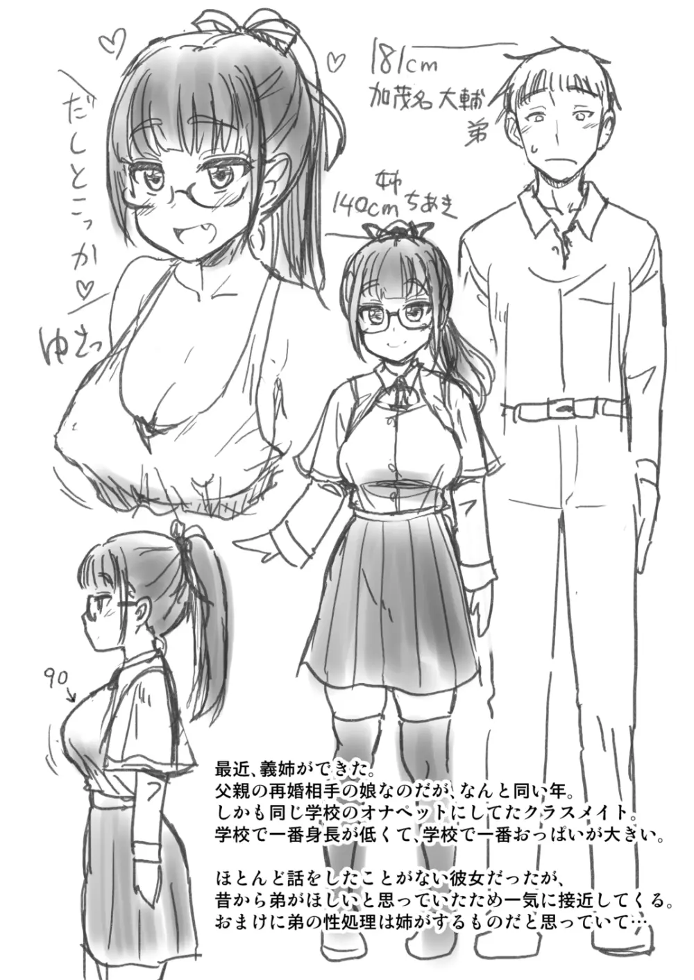 弟の性欲処理は、姉がするものだと お義姉ちゃんは思っている。 - page27