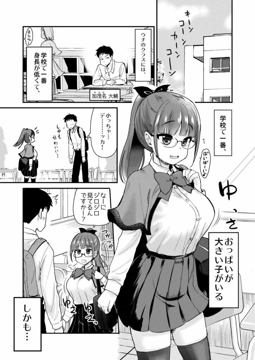 弟の性欲処理は、姉がするものだと お義姉ちゃんは思っている。 - page3