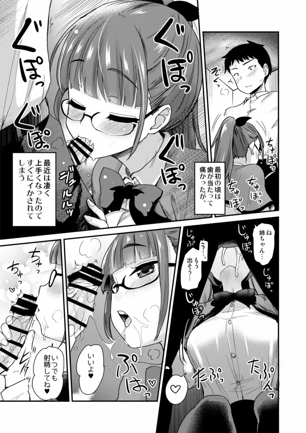 弟の性欲処理は、姉がするものだと お義姉ちゃんは思っている。 - page7