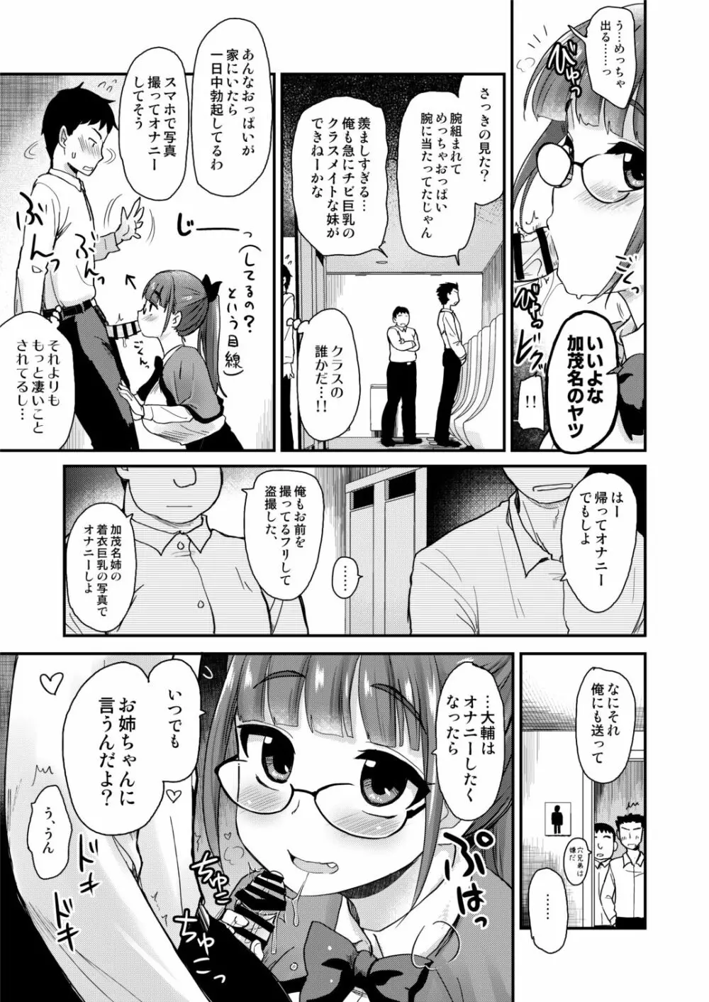 弟の性欲処理は、姉がするものだと お義姉ちゃんは思っている。 - page9