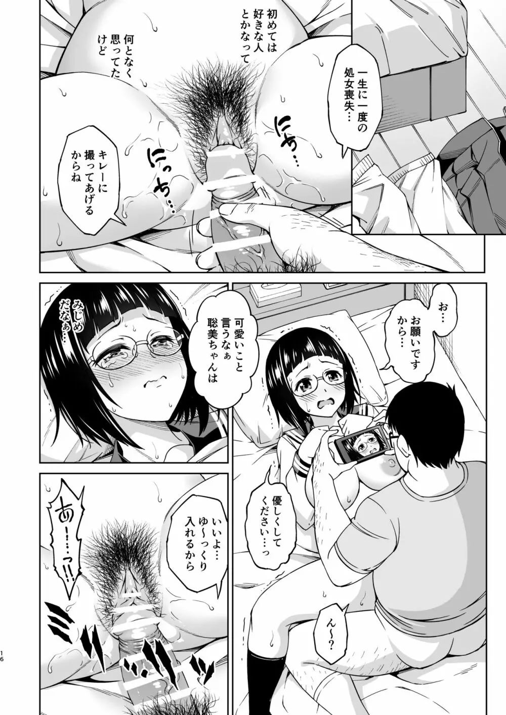 秀才少女の転落 - page15