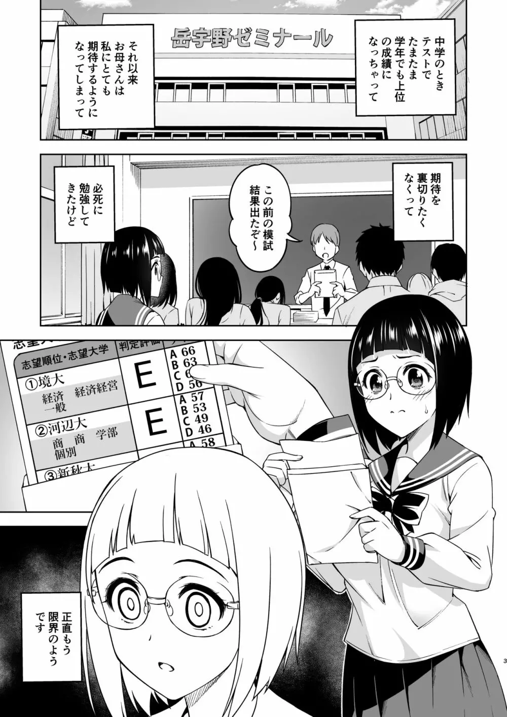 秀才少女の転落 - page2