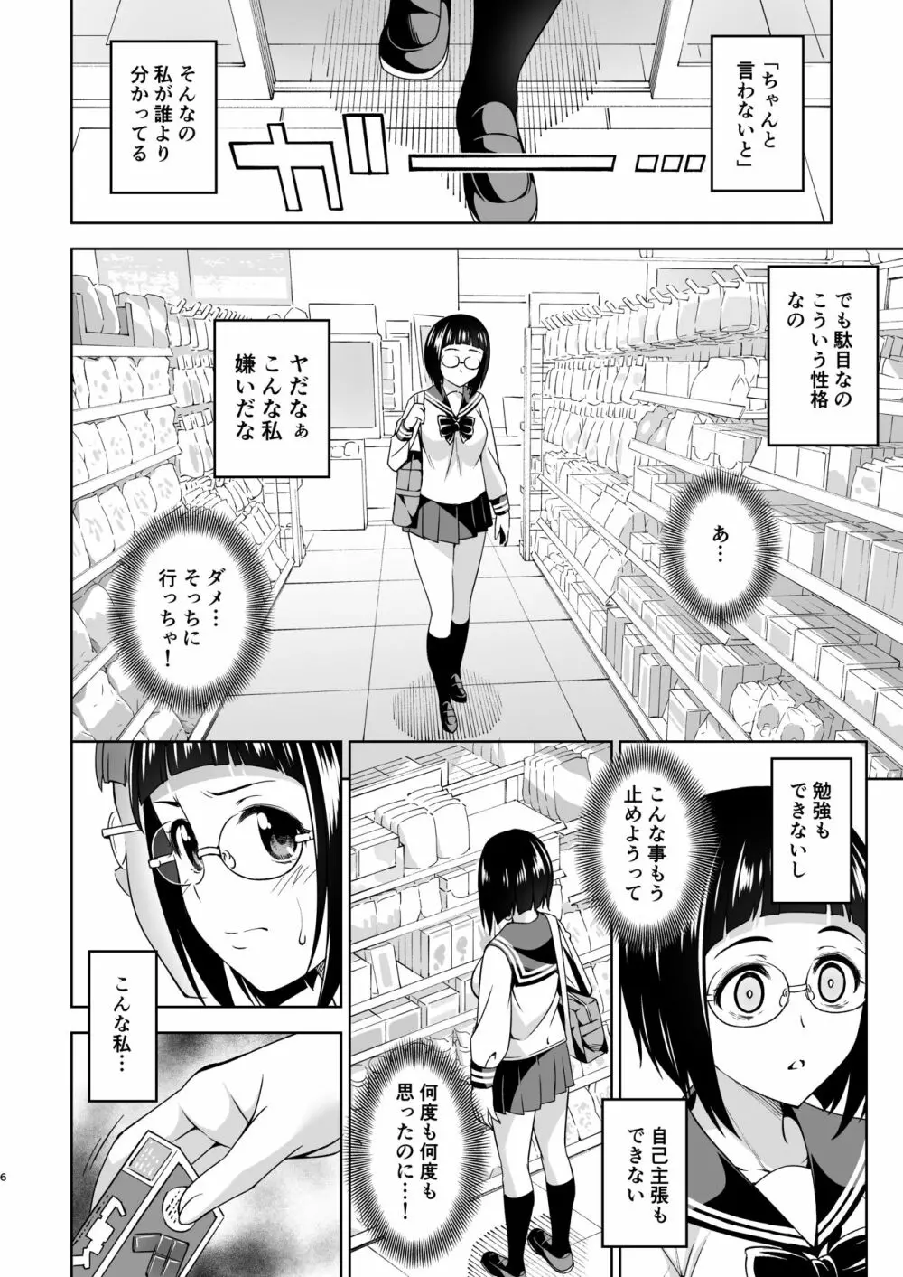 秀才少女の転落 - page5