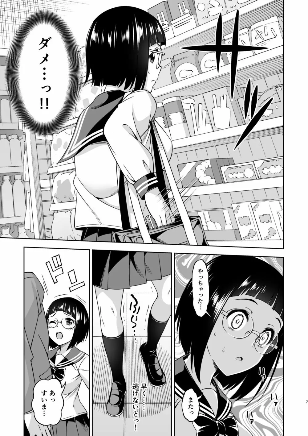 秀才少女の転落 - page6