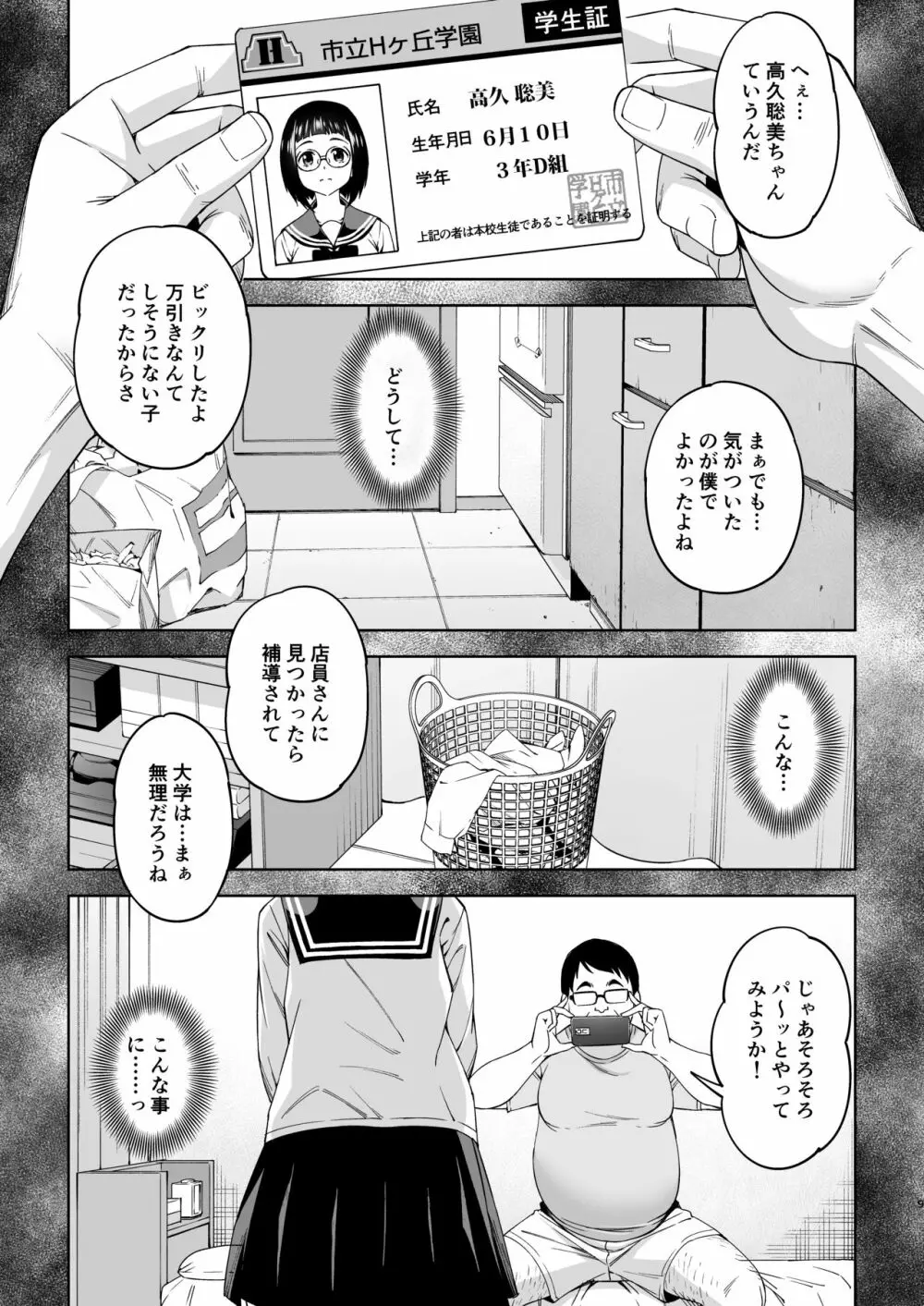秀才少女の転落 - page8