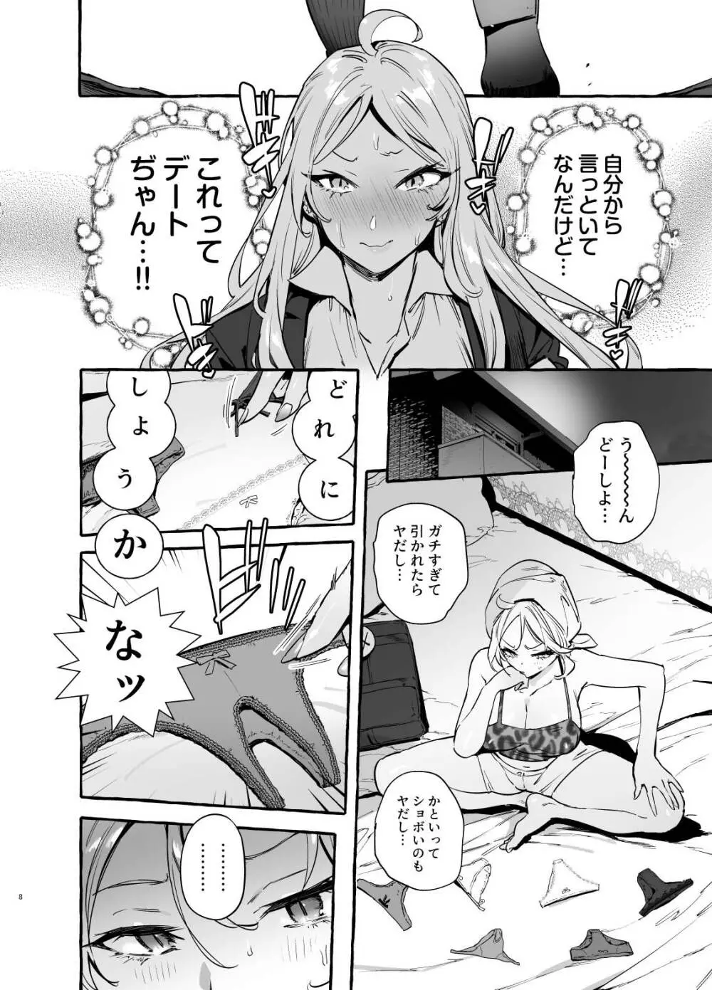フタナリさんとノンケさん♀初デート編 - page10