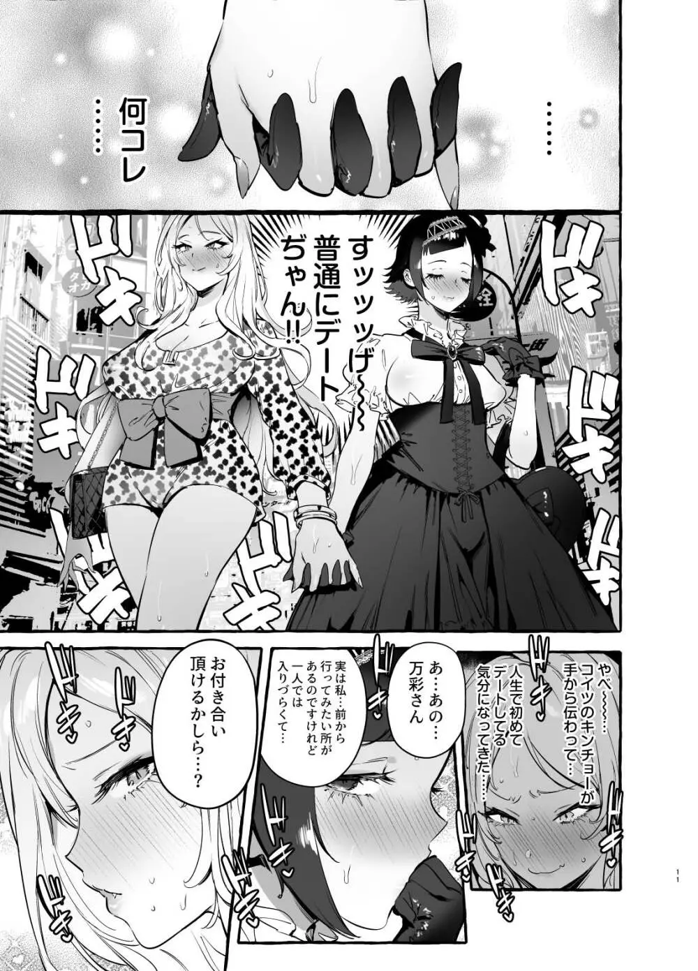 フタナリさんとノンケさん♀初デート編 - page13