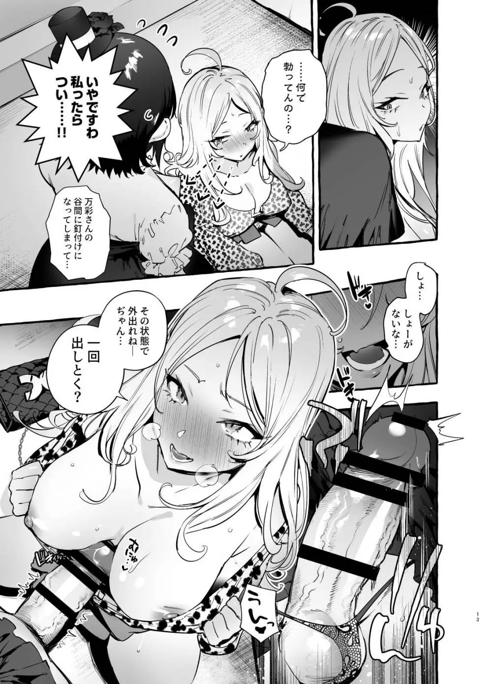 フタナリさんとノンケさん♀初デート編 - page15