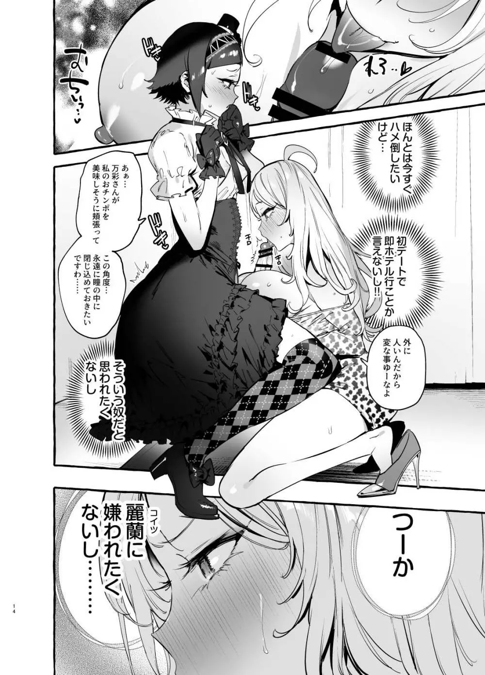 フタナリさんとノンケさん♀初デート編 - page16