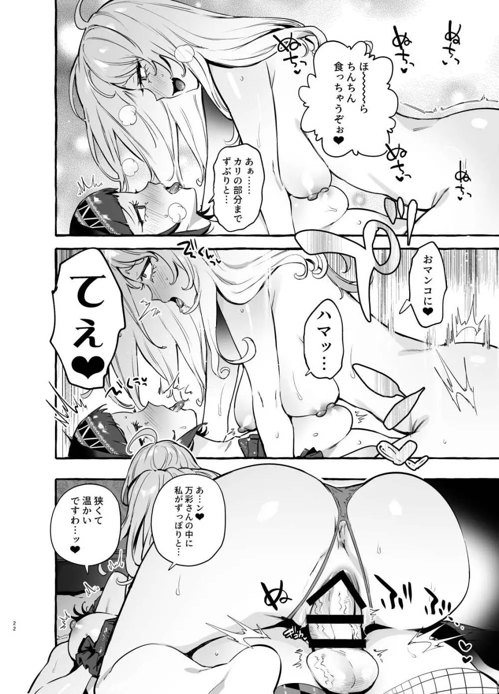 フタナリさんとノンケさん♀初デート編 - page24