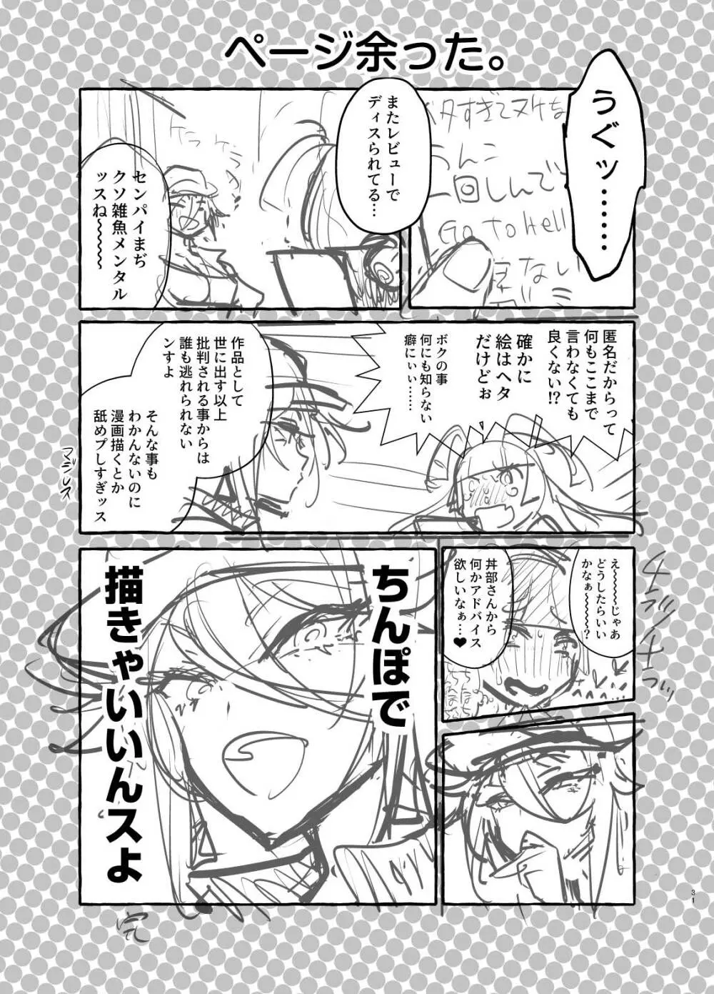 フタナリさんとノンケさん♀初デート編 - page33