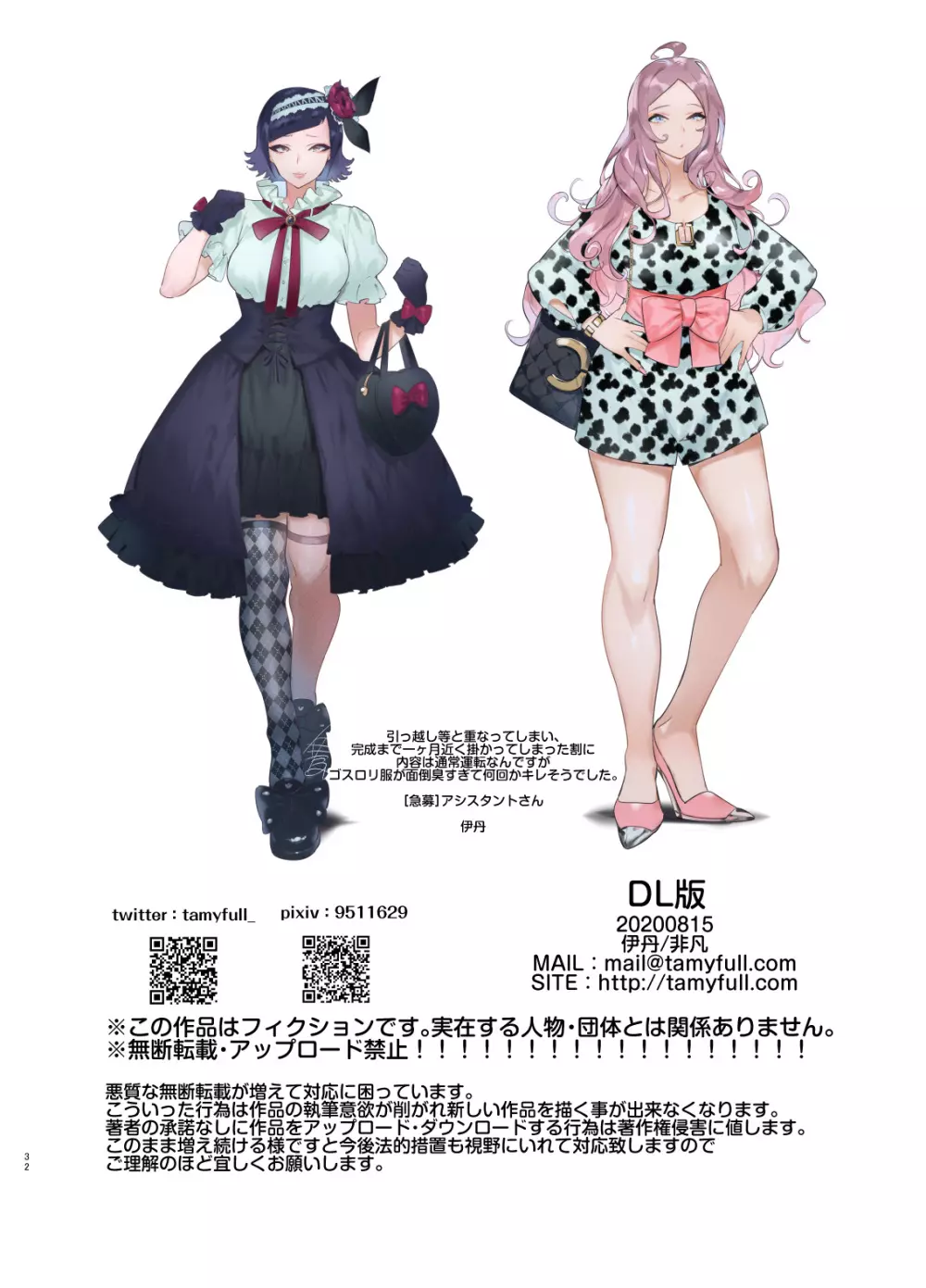 フタナリさんとノンケさん♀初デート編 - page34