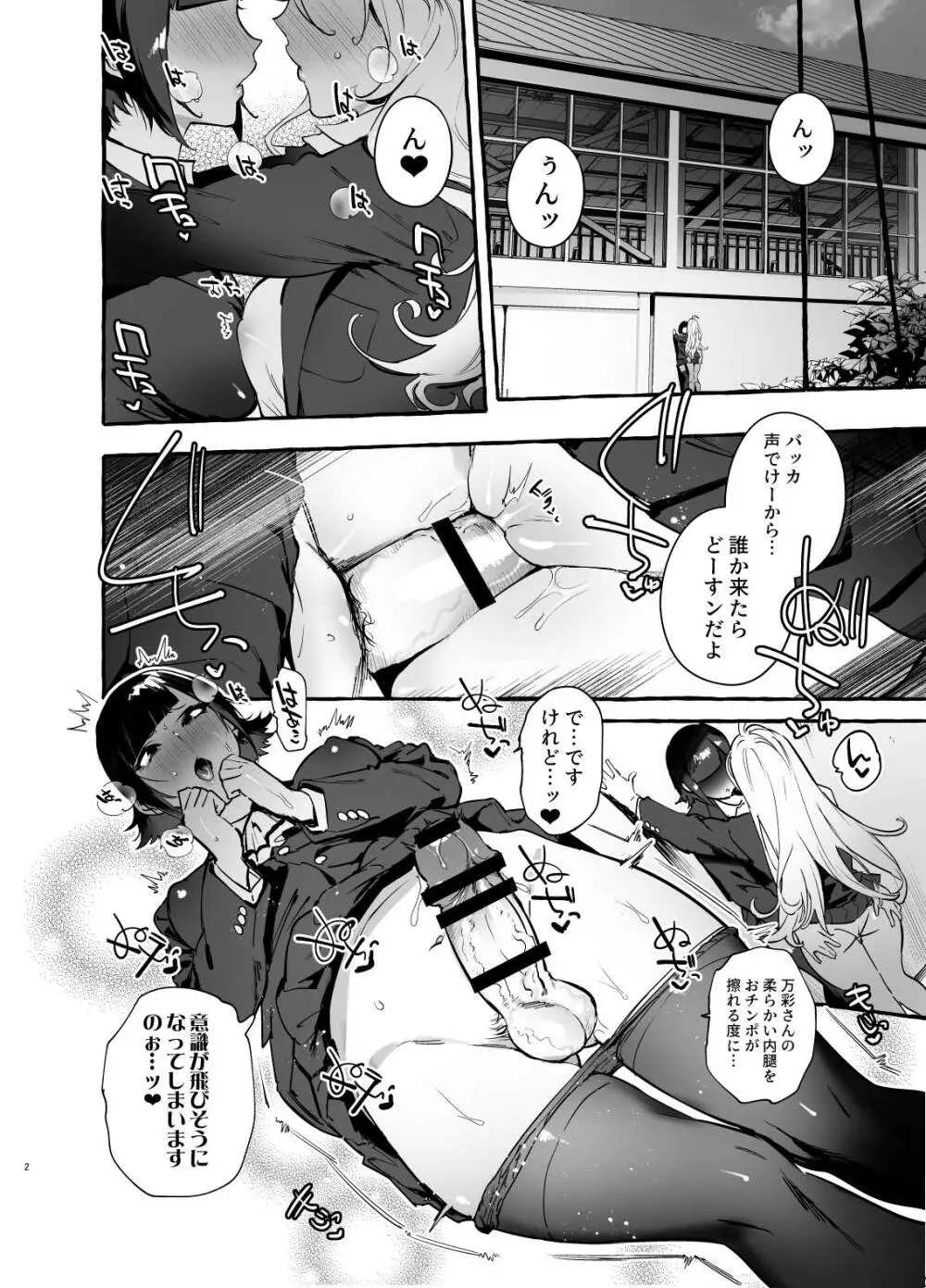 フタナリさんとノンケさん♀初デート編 - page4