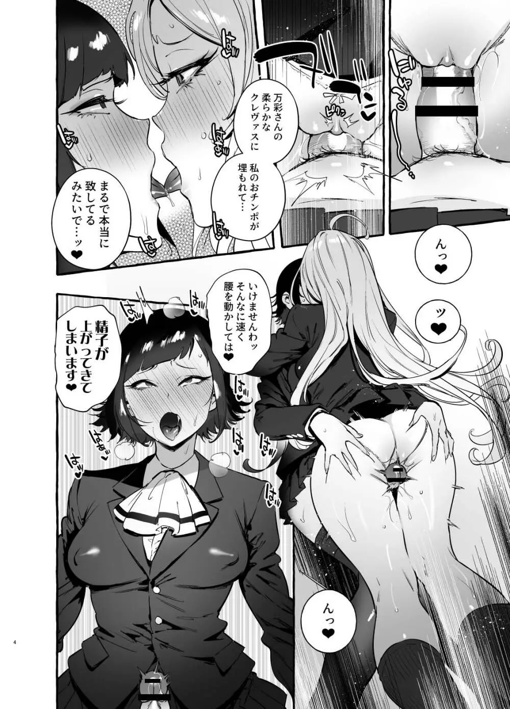 フタナリさんとノンケさん♀初デート編 - page6