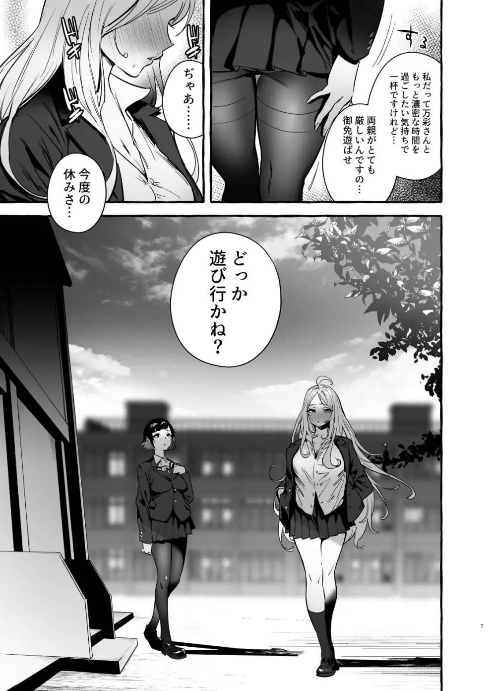 フタナリさんとノンケさん♀初デート編 - page9