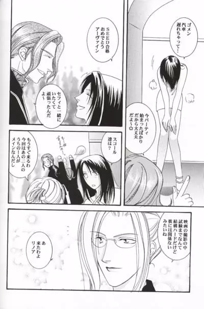 直感パラダイス パートII - page15