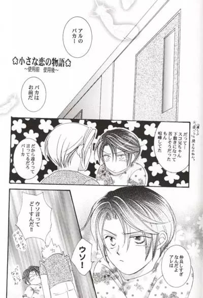 直感パラダイス パートII - page6