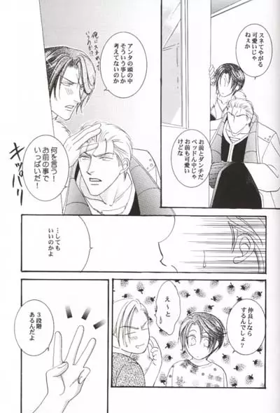 直感パラダイス パートII - page8