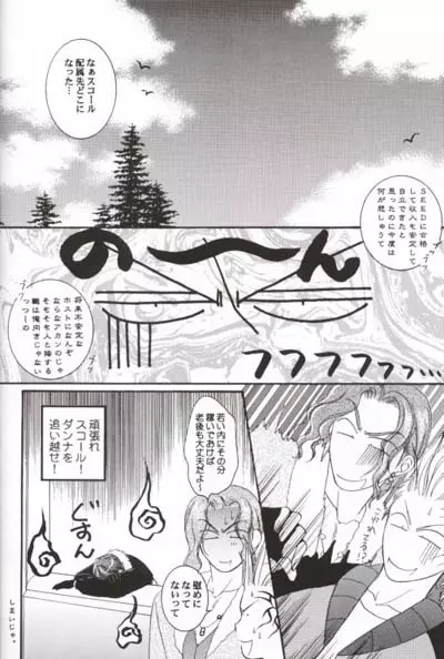 Clubバラムへようこそ! - page25