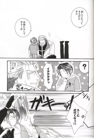 その男、天然につき - page11