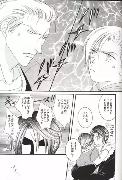 その男、天然につき - page13