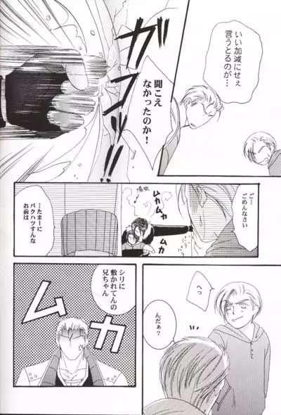 その男、天然につき - page14